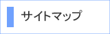 �T�C�g�}�b�v